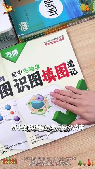 万唯初中生物地理【真题分类】2026必刷考点归纳会考必备配视频讲解