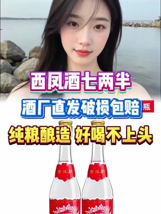 #西凤酒#白酒