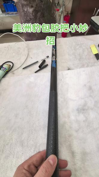 #台球杆喷漆吴老师 #台球杆维修 包胶把方法,我是吴老师专修台球杆