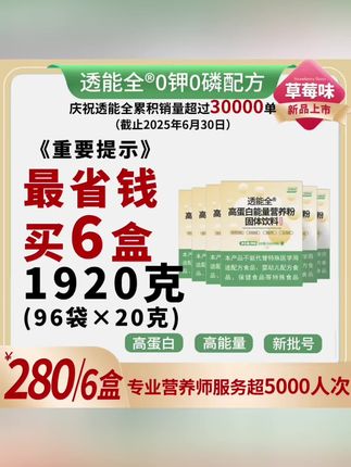 透能全高蛋白营养粉固体饮料#透能全高蛋白营养粉固体饮料 #日常营养 #高蛋白营养粉 #谁懂啊真的很好喝 #大数据推荐给有需要的人