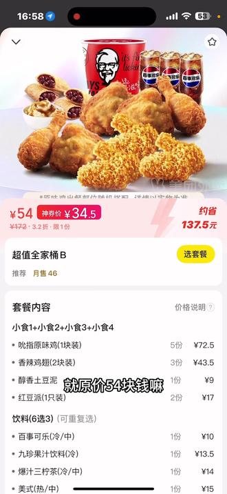35吃KFC全家桶配送到家,低价吃肯德基优惠超级无敌保姆级教程分享#教程有点长 #肯德基配送到家#找优惠#外卖优惠券 #外卖优惠券