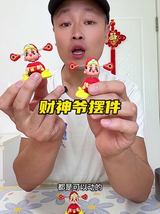 安排上这个财神爷摆件,顺风顺水顺财神#财神爷摆件 #摆件 #车载摆件 #车载好物 #可爱摆件