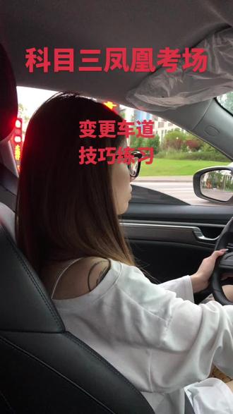 科目三凤凰考场,变更车道,技巧练习#凤凰考场 #科目三凤凰考场 #科目三沙坪坝凤凰考场 #重庆科目三考场 #凤凰考场合场