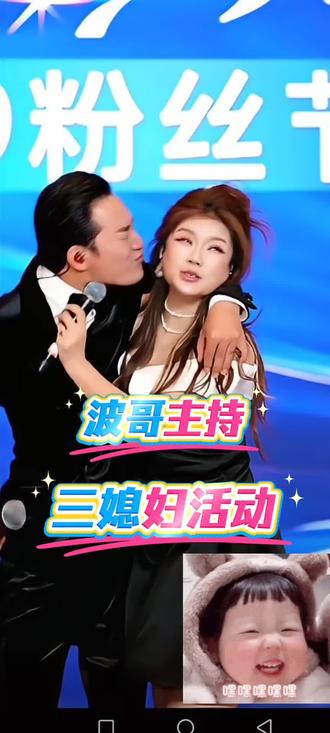 现场亲三媳妇#搞笑直播片段 #张洪波#杨娇娇#巴昱凯