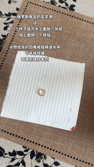 哈哈试了两次#俄罗斯戒指玄学