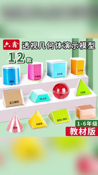 小学数学透明立体几何模型教具圆柱计算公式学习 #小学数学教具 #立体几何模型 #圆柱计算公式 #透明透视教具 #几何基础知识