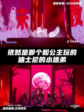 说好的约定实现了!我们来了!#H131 #2025抖音直播盛典 #抖音直播盛典红毯群星闪耀 @金子韩ᴴ¹³¹🏅(团队招优)@H131-都选C #金子韩 #闪闪发光的金子韩