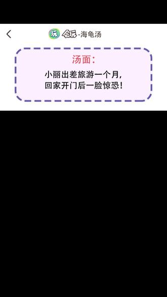 这也太吓人了#会玩app #会玩海龟汤