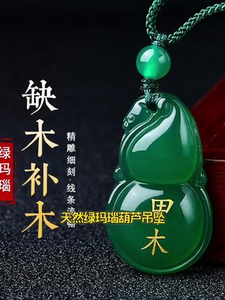 天然绿玛瑙葫芦吊坠五行补木钥匙扣