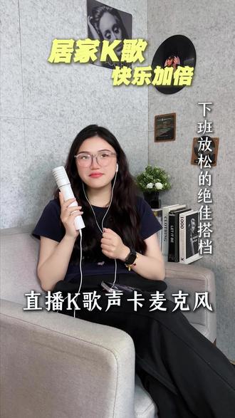 下班唱K必备神器!有了这个小东西就能把KTV装进口袋! #直播K歌 #下班唱歌 #声卡麦克风#移动KTV#金运麦克风