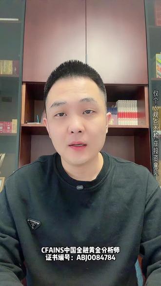 非农利好难改短期震荡! #黄金 #行情解读 #贵金属 #金价 #美联储