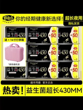 自由点益生菌卫生巾医护超长夜用430姨妈巾组合旗舰正品官网整箱#卫生巾#姨妈巾#夜用卫生巾