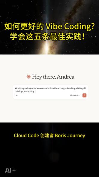 如何更好的Vibe Coding?学会这5条最佳实践!#chatgpt应用领域 #AI人工智能 #vibecoding #python编程 #程序员