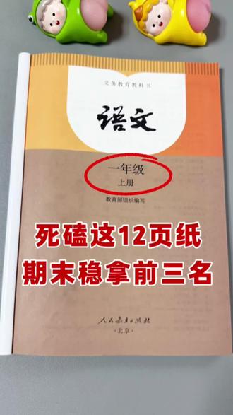 一年级上册语文,死磕这12纸,期末稳拿班级前三名!||| #一年级语文 #知识点总结 #一年级语文上册 #必考考点 #期末考试