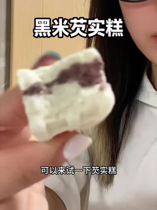 芡实糕的羊毛一定要薅呀!#好零食 #仙女都在吃 #芡实糕 #美食推荐