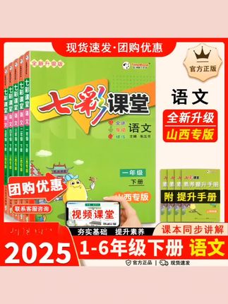 七彩课堂语文山西专版123456上下册同步讲解互动精练家长学霸辅导#好物分享#好物推荐