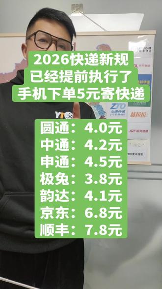 2026快递新规已经提前执行了,手机下单5元寄快递,快递员免费上门取件#快递 #寄快递省钱的技巧 #便宜寄快递上门取件 #快递新规 #干货分享