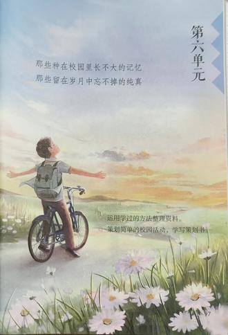 #加油
#毕业季
“始于初秋,终于盛夏”小学的最后一个多月。才发现六下语文最后一单元的导读页是没有句号的… 加油!我的男孩儿