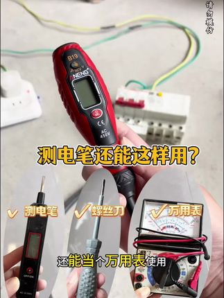现在很多地方都是380的电,一定要备一个可以测450v电压的数显测电笔#电工 #测电笔 #维修