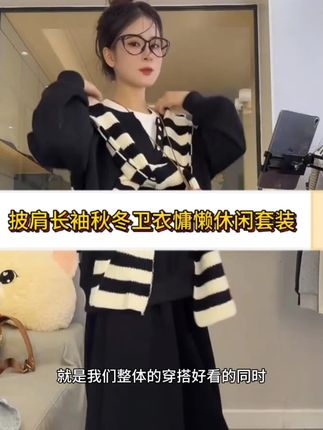 披肩长袖秋冬卫衣慵懒休闲套装2025年秋冬新款【婉如新生】黑色带披肩长袖秋冬卫衣女套装慵懒宽松休闲运动三件套#秋冬套装 #卫衣套装 #卫衣女 #休闲套装女 #卫衣