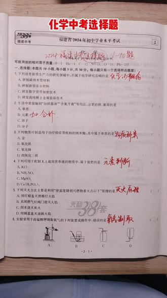 化学中考选择题 #化学中考#初中化学