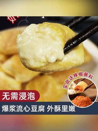 爆浆小豆腐贵州特色小吃云南石屏豆腐包邮送辣椒面贵州小豆腐#豆腐 #小豆腐 #爆浆小豆腐 #爆浆小豆腐贵州特产 #贵州小豆腐