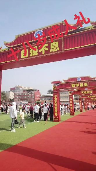 今天是唐县第二中学学子们的成人礼