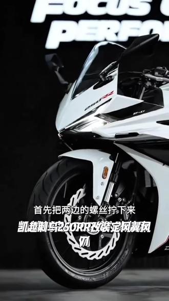 凯越刺鸟250RR改装定风翼风刀321RR定风翼导流板扰流板装饰前唇