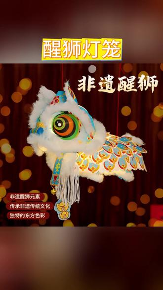醒狮灯笼 2026新年醒狮灯笼非遗舞狮卡通手提古风花灯儿童亲子手工制作DIY#醒狮灯笼 #手工制作 #卡通花灯 #儿童手工 #节日氛围