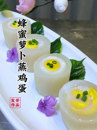 蜂蜜鸡蛋蒸萝卜#蜂蜜蒸萝卜 #摆盘技巧 #摆盘技巧 #厨房好物