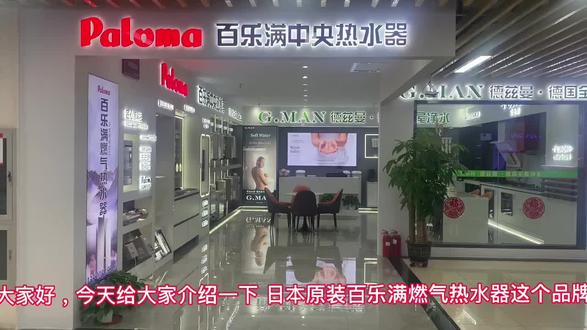 天津百乐满燃气热水器