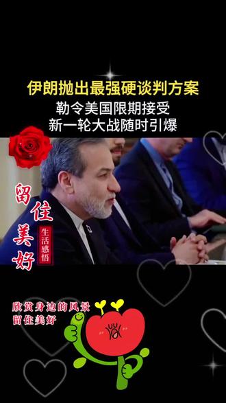 伊朗越来越强硬,美方和以色列立刻绷紧神经加紧备战。