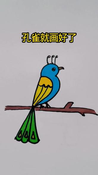 教你用123画孔雀 #灵魂小画手入口