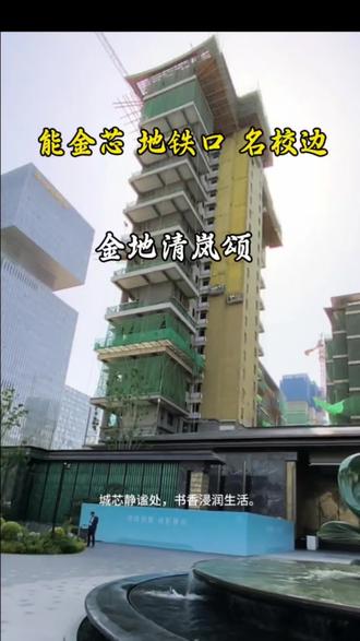#金地清岚颂 #铁一书包 #能金芯 #品质社区 能金芯,地铁旁,铁一书包旁,品质社区