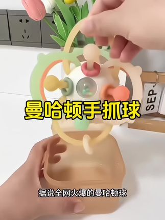 宝宝两个月后就可以锻炼抓握能力了,防止宝宝手指内扣,可以给宝宝安排上这个#曼哈顿球 可以很好的锻炼宝宝抓握能力,还可以当牙胶和摇铃一球多用,超级实用,麻麻们安排 #哄娃神#新生儿玩具 #早教益智玩具 #母婴好物
