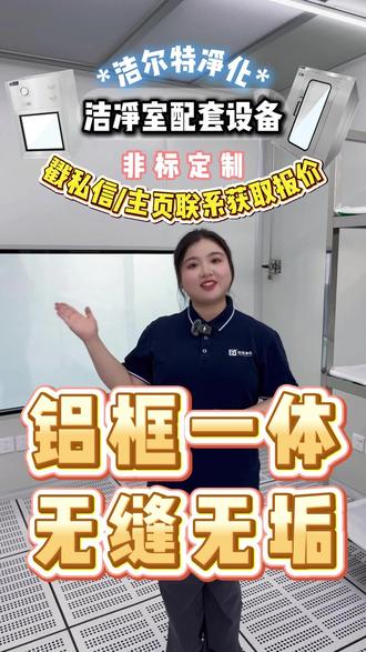 万级洁净车间,窗户该怎么选? #观察窗生产厂家 #观察窗定制 #洁净窗厂家 #源头实力厂家 #净化设备源头厂家 #净化车间#洁净车间#无尘车间#洁净厂房#洁净室#生产车间#万级无尘车间#无尘室#无尘洁净室#万级洁净室洁净车间#无尘净化车间#医用#医药#医院#生产制造医用#医疗#医疗器械车间#药厂#药厂微生物实验室#制药厂#pcr实验室#实验室#种植室#动物实验室#供应室#核医学#化验室#无菌室#微生物实验室#消毒室#医院手术室#制药行业#医药车间#生物#微生物#制药车间#二级实验室#bsl3实验室#微生物室#细胞房#霉菌实验室#隔离实验室#细胞实验#研究实验室#三类医疗器械#医疗生物#医学微生物#诊室#医院实验室#医药洁净厂#生物制药#治疗室#包装车间#包装净化车间#电子车间#涂装车间#净化房#净化间#液晶行业#化验室#设备间#实验室#电子厂#生物车间#注塑车间#制衣车间#有机车间#数控车间#电机厂#电子净化车间#喷涂车间#石墨车间#机械车间#加工车间#化工厂#机电行业#食品#食品厂#食品工厂#食堂食品#酒店包间#食品车间#食品加工车间#食品生产车间#月饼厂#蛋糕店#裱花间#食品行业#化工厂#食堂#食用菌#羊肚菌#饮料车间#食品加工厂#有机实验室#化妆品厂#化妆品车间#化妆品#化妆品间#化妆品称量间#洁净门窗#洁净传递窗#洁净门视窗冲压#洁净室传递窗