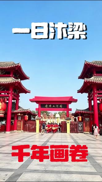 古建筑旅行速写之清明上河园 在清明上河园里画了虹桥、通津门,我常常觉得还不够;今天,我干脆再画一副。,好好端详整座园子——这占地六百余亩、以《清明上河图》1:1复原再现的宋代历史文化主题公园,是全国最大的仿宋古建筑群之一,真实复刻了北宋都城“八荒争凑,万国咸通”的繁华盛景。
园子严格遵循宋代《营造法式》,光是各式房屋就多达五百余间,建筑面积超过三万平方米。
我最喜欢的是拂云阁——全园的最高点,“明四暗三”结构,外看四层,内藏三个暗层,高达31.99米,金瓦飞檐耸立于连天碧波之间。“拂云”二字,一指其高入云端轻拂白云,二喻吹去历史烟云还宝图真迹,道尽了这座建筑的气魄。
中轴线上的上善门,高21.6米,巍峨耸立,门洞高达8米。园子里临水大殿由宣和殿、宣德殿两座大殿连理而成,巍峨重檐,是宋代皇家园林建筑的代表。再把视线回到汴河之上,水心榭与虹桥隔水相望,街巷之中瓦肆勾栏林立——这是一座完完整整活在岸上的北宋东京城。
整座园子分南苑市井民俗、北苑皇家园林两大区,其中水域面积一百八十亩,各处建筑形制严格尊重宋代比例,连斗拱、彩画、脊饰都经古建专家考据。虽说如此,它又用现代技术赋予了古建可维护、可防火的实用生命。这不是冰冷的文物复制,而是让千年画境真正“活”在当代人的脚下。
2026年丙午马年。
愿你来这里时,也能读懂这片瓦当下的语言: 一日走过汴梁,千年收于眼底。#古建 #古建筑之美 #古建筑设计 #古建筑 #清明上河园 @开封府 @