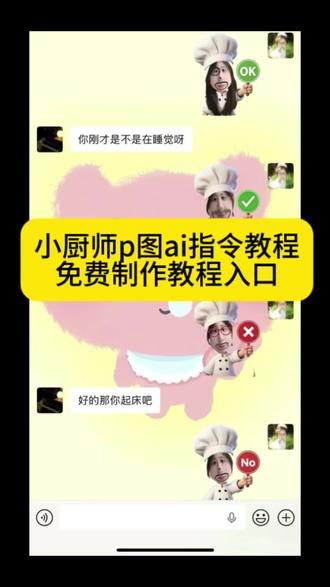 对错举手牌P图指令教程来了 小厨师头像p图指令 小厨师p图教程 小厨师头像p图指令 豆包p图指令 对错举手牌表情包 打勾打叉举牌抠图 小厨师举牌豆包指令 #小厨师对错举手牌 #剪映 #剪映图片设计 小厨师表情包制作