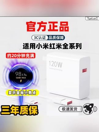 适用小米红米67W-120W金标快速充电器极速闪充#快速充电器#小米红米