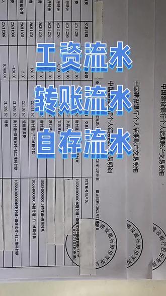 什么才是有效的银行流水?#银行贷款 #银行流水 #工资流水
