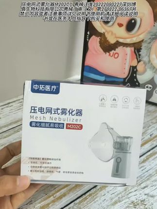 告别笨重机器!压电网式雾化器,小巧轻便,在哪都能做治疗。#雾化器 #好物推荐🔥