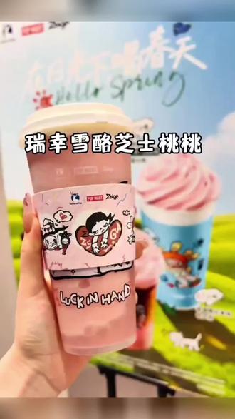 瑞幸新品雪酪芝士桃桃真的太好了,真实蜜桃果肉,喝起来清爽又浓郁#瑞幸 #瑞幸咖啡 #雪酪芝士桃桃 #推荐饮品