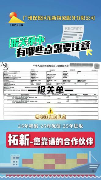 报关单中需要注意的点 #海关 #保税仓储服务 #代理报关报检服务