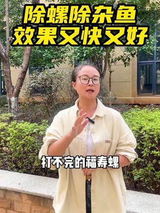#杂鱼 #福寿螺 #福寿螺卵 #除杂
