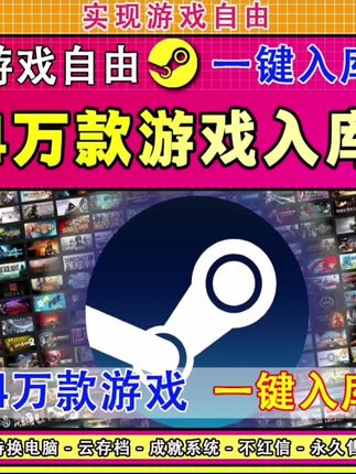 一键万款游戏Steam入库 Steam游戏入库带全DLC #steam游戏 #入库游戏 #万款游戏 #全DLC #游戏