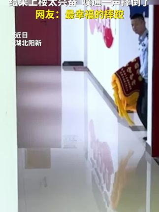 警民“甜蜜互动”!民警抱锦旗摔跤,背后的故事超暖