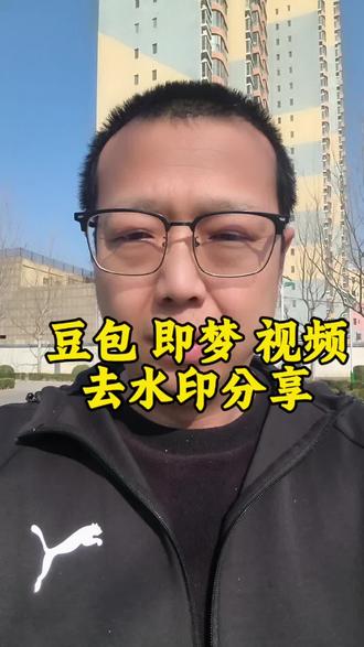 即梦AI时代去水印#seedance 豆包去水印方法分享