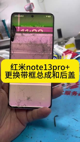 红米note13pro+更换带框总成和后盖#爆屏修复 #修手机 #手机屏幕 #手机维修换屏 #手机爆屏修复