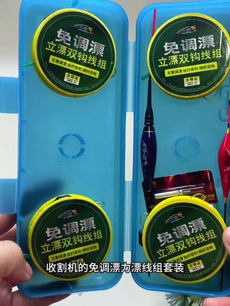 最近很火的真正免调漂线组套装,主线子线浮漂全都搭配好了 主线子线浮漂全都搭配好了,无需调漂,到手挂竿就可直接钓鱼#免调漂线组 #鱼线主线推荐 #渔具用品 #成品线组 #盒装线组