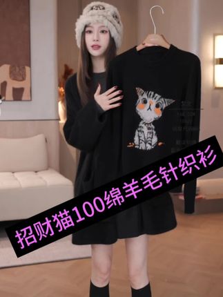 IRIS #CHEN # 招财猫2025秋冬“10绵羊毛” 卡通减龄针织衫25SY944